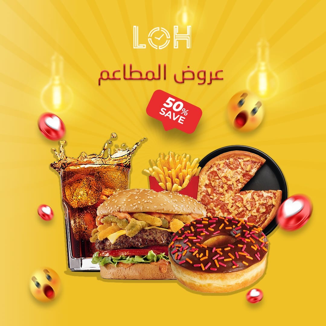 تطبيق آخر ساعة | احصُل على أشهى عُروض الطّعام والتّجارب الفَريدة المليئَة بالإثارة