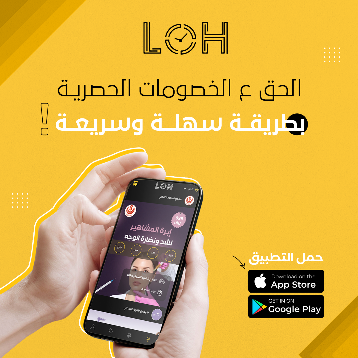 أفضل العروض الحصريّة والتخفيضات في تطبيق آخر ساعة