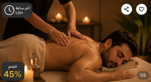 المساج والاسترخاء… مو رفاهية مثل ما تتوقع 🌿