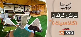 كرفان كلاسيك