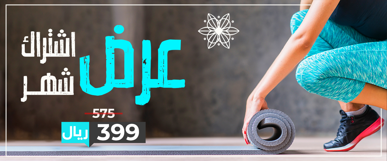 اشتراك شهر مركز لياقة النخبة النسائي